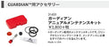 MSR Guardian Water Purifier Annual Maintenance Kit